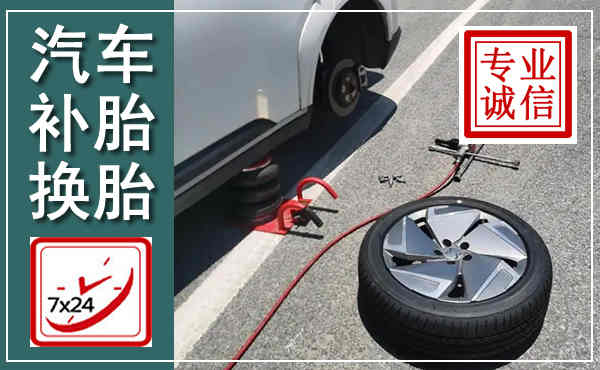 乌兰察布汽车换轮胎,附近上门换轮胎电话