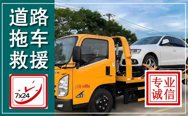 乌兰察布拖车救援,汽车救援拖车电话