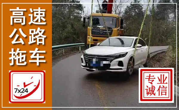 乌兰察布高速公路拖车,附近高速公路拖车救援电话