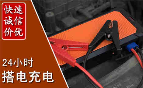 乌兰察布汽车搭电场景与案例